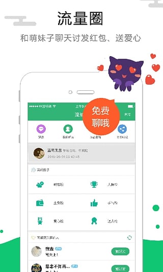 流量咪v3.10.3截图1