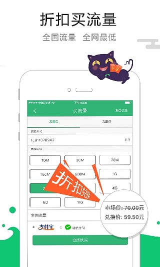 流量咪v3.10.3截图2
