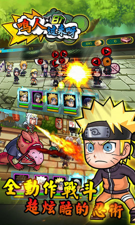 鸣人过来呀v1.7截图3