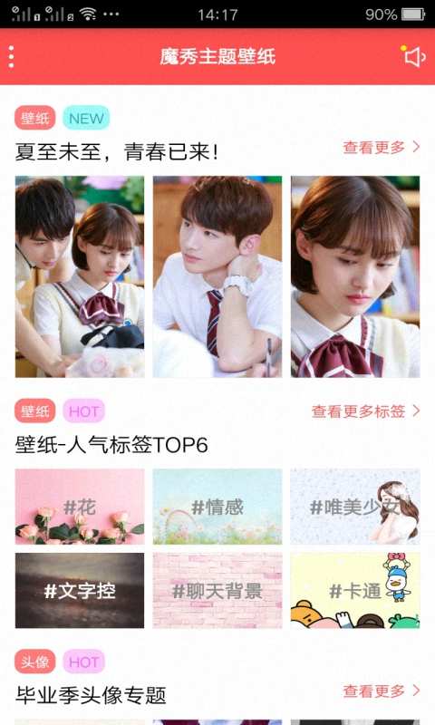 魔秀主题壁纸v4.18截图4