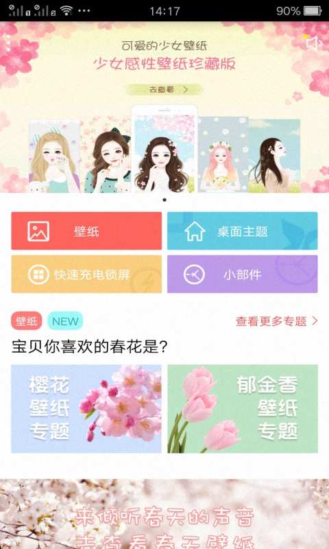魔秀主题壁纸v4.18截图1
