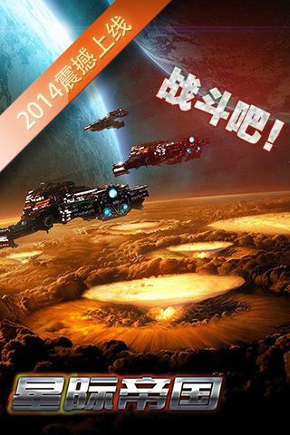 超时空要塞星际帝国360版v1.30截图1