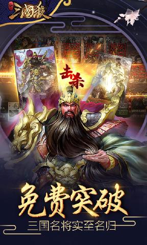 新三国杀v1.0.7截图1