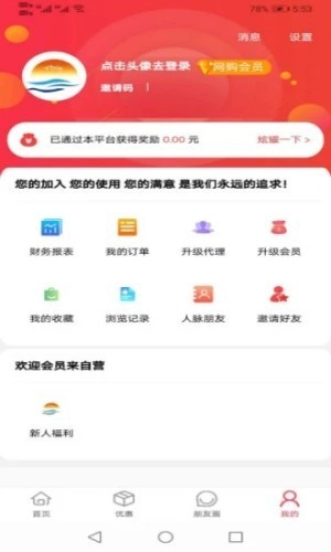 网购返亿v2.12截图2