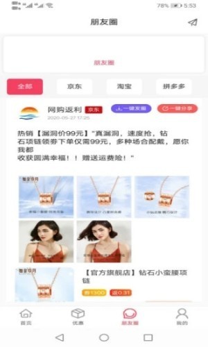 网购返亿v2.12截图1