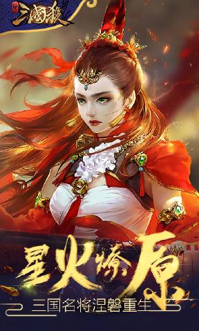 新三国杀v1.0.7截图2