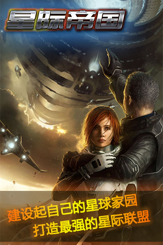 超时空要塞星际帝国360版v1.30截图2