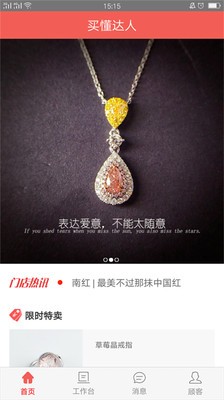 买懂达人v1.3.7截图3