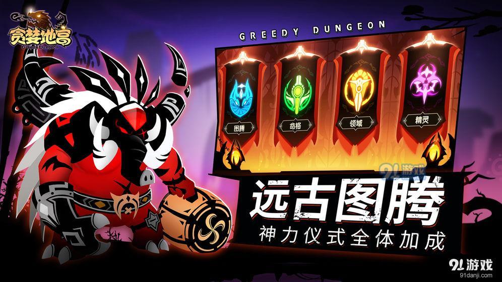 贪婪地宫v1.3.533截图2