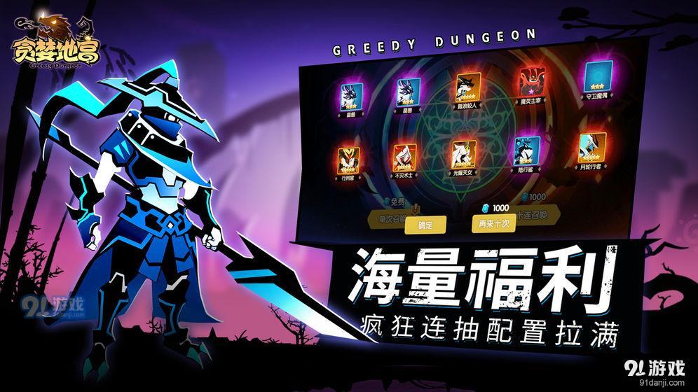 贪婪地宫v1.3.533截图3