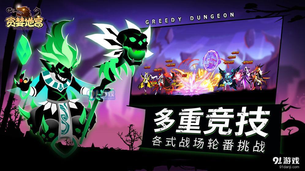 贪婪地宫v1.3.533截图4