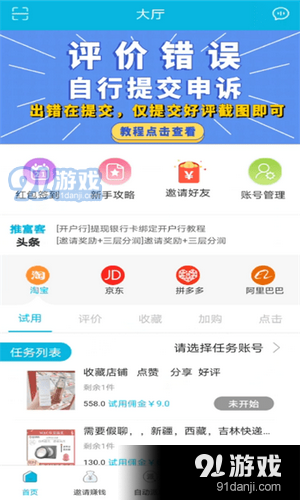 木瓜任务v1.6.5截图2