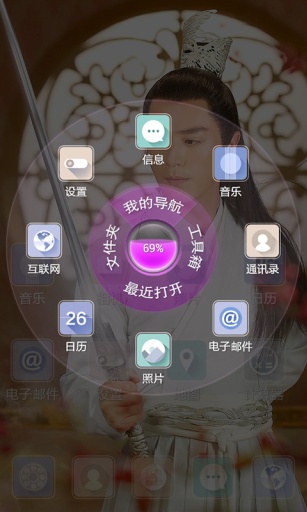 花千骨宝软3D主题v1.7截图3