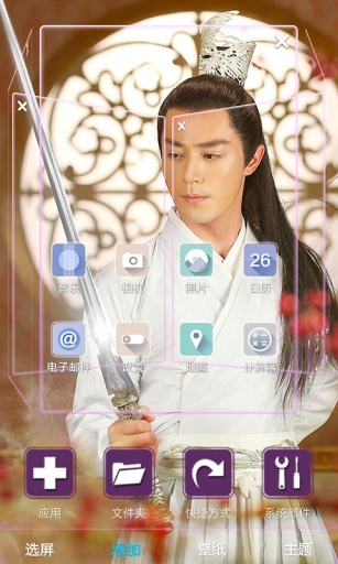 花千骨宝软3D主题v1.7截图4