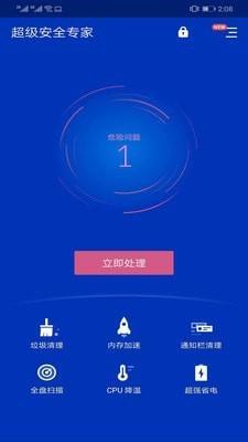 超级安全专家v1.4.13截图3