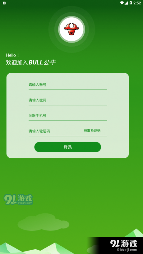 公牛B2Bv1.9.5截图1