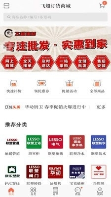飞超建材v3.17.14005截图1