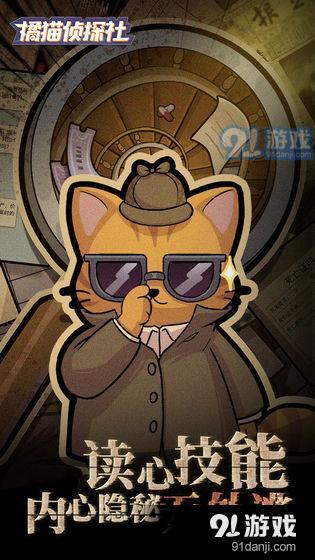 橘猫侦探社v1.7截图1