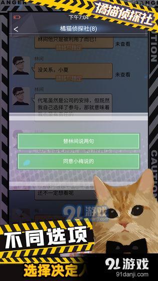 橘猫侦探社v1.7截图2