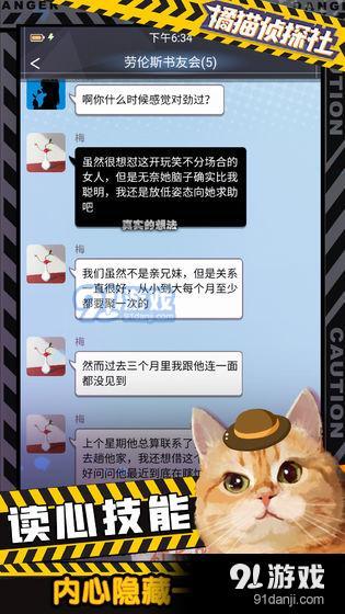 橘猫侦探社v1.7截图3