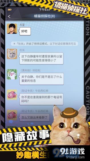 橘猫侦探社v1.7截图4