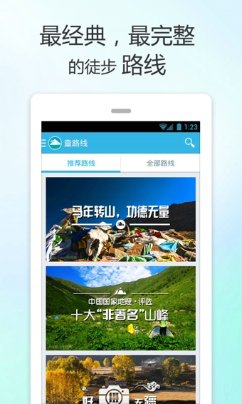 徒步去旅行v4.4.6截图1