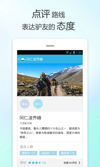 徒步去旅行v4.4.6截图2