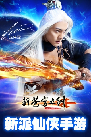 新苍穹之剑360版v2.0.48截图1