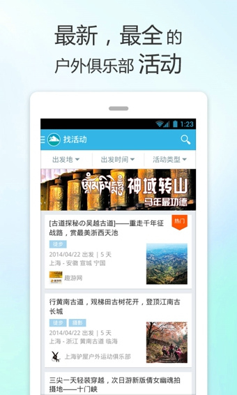 徒步去旅行v4.4.6截图3