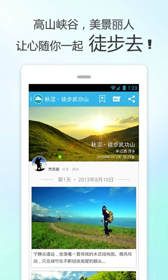 徒步去旅行v4.4.6截图4