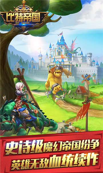 比特帝国v1.7截图1