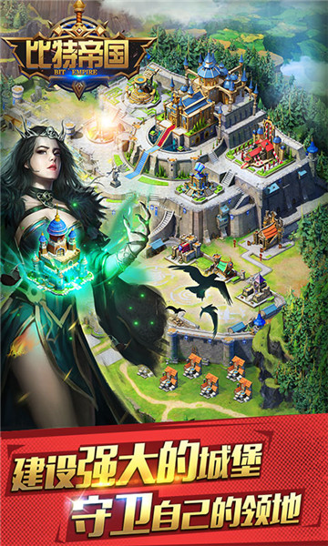 比特帝国v1.7截图3