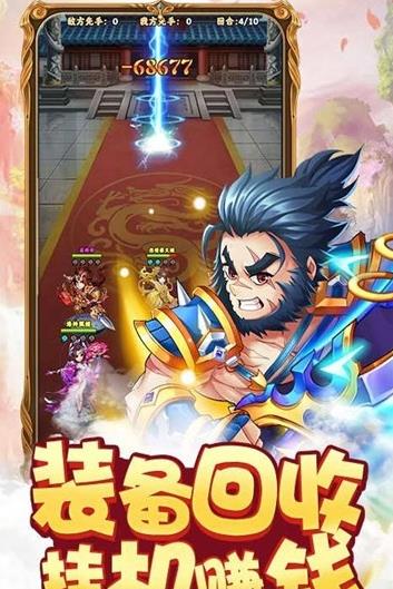 智逗三国v1.3.3截图3