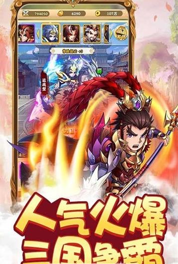 智逗三国v1.3.3截图2