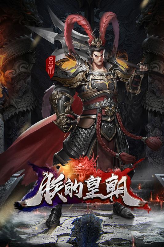 朕的皇朝v1.7截图1