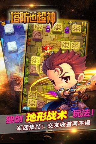 塔防也超神九游版v1.11截图2