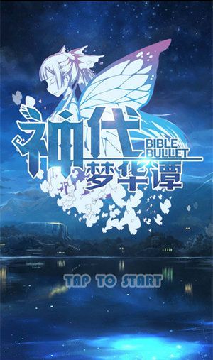 神代梦华谭v0.9截图4