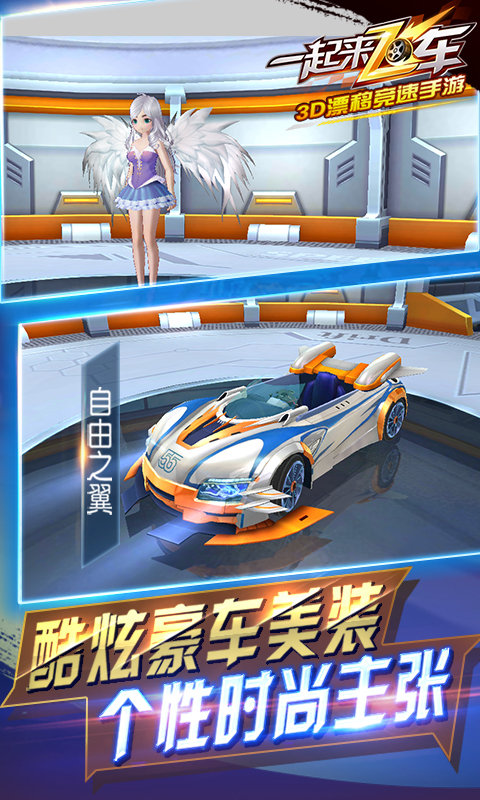 一起来飞车apkv1.6截图1