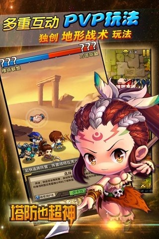 塔防也超神九游版v1.11截图4