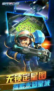 星际总动员安卓版v1.4.10截图1