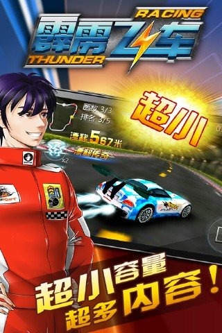 霹雳飞车v1.3.4截图1