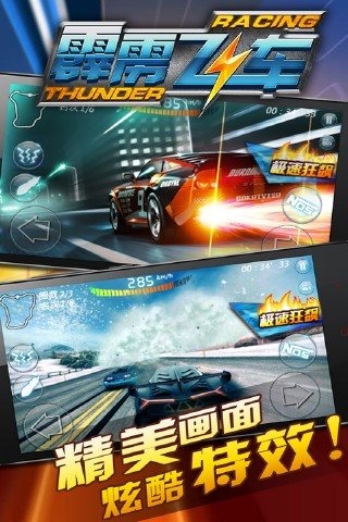霹雳飞车v1.3.4截图3