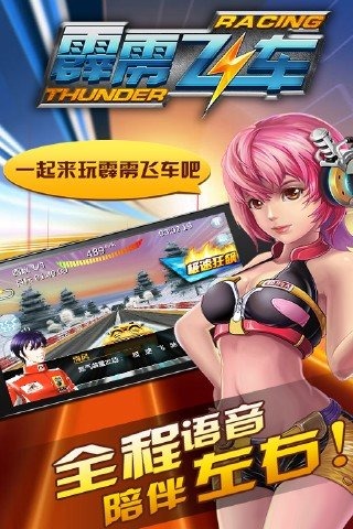 霹雳飞车v1.3.4截图2