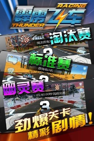 霹雳飞车v1.3.4截图4