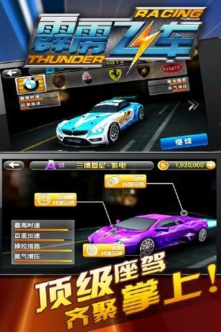 霹雳飞车v1.3.4截图5