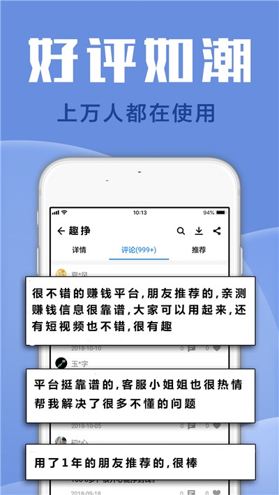 趣挣赚钱v4.3.5截图3