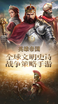 英雄帝国v1.3.6截图2