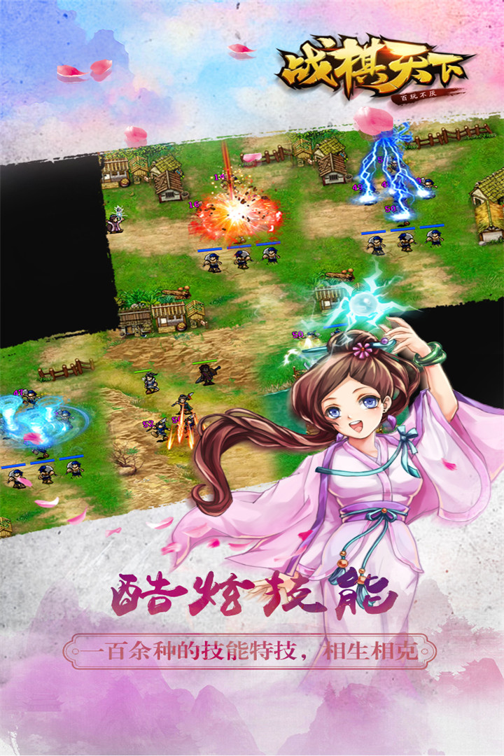 战棋天下免费v2.6.73截图1