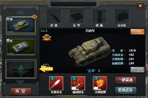 装甲洪流v1.3.4截图4