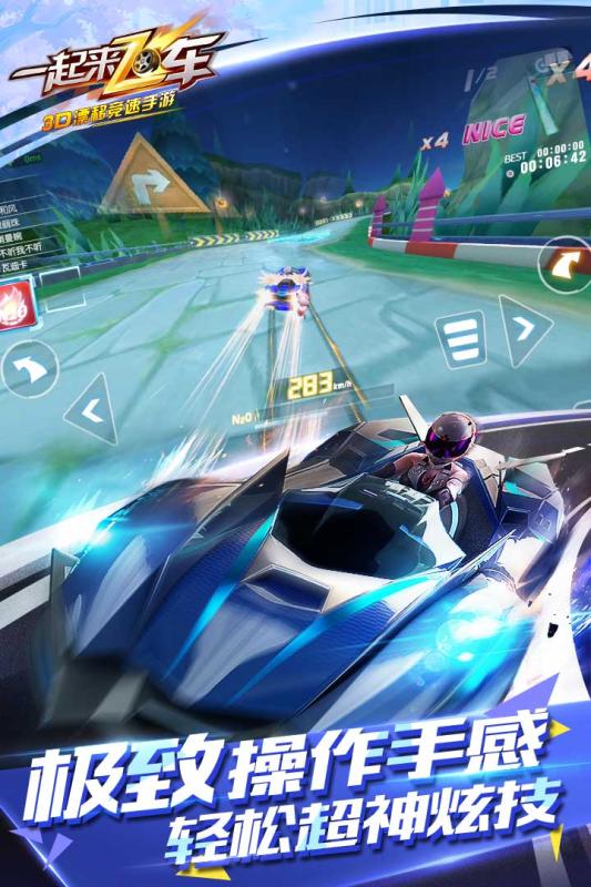 一起来飞车3Dv2.9.9截图2